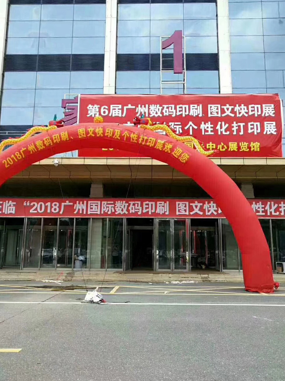 廣州數(shù)碼印刷、圖文辦公展