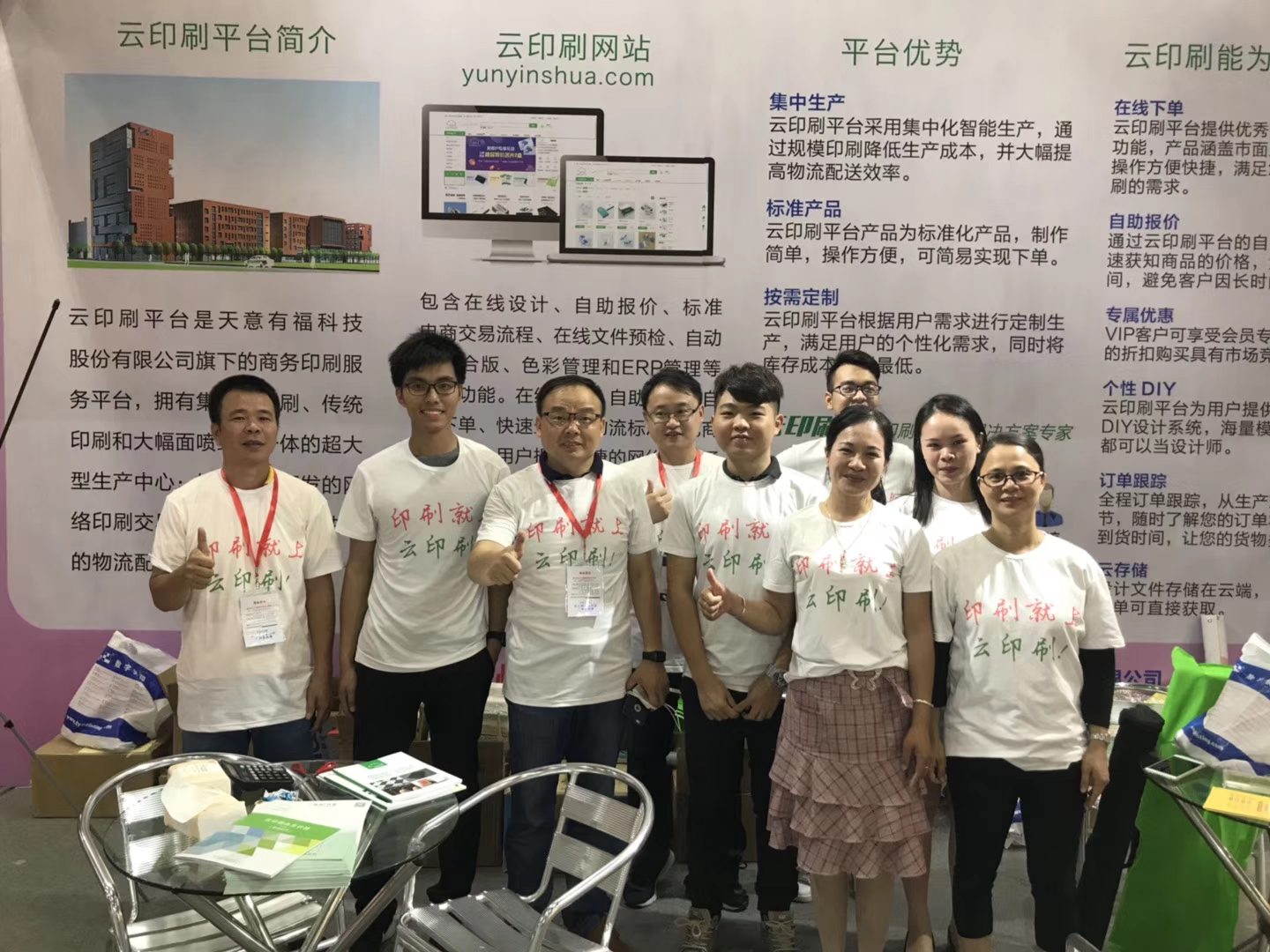 廣州數(shù)碼印刷圖文展，云印刷平臺(tái)員工